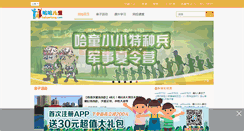 Desktop Screenshot of hahaertong.com